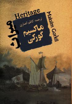 عکس میراث