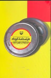 عکس فیلمنامه کوتاه
