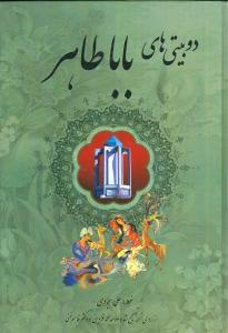 عکس باباطاهر عریان