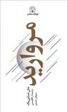 عکس مروارید