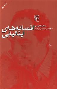 عکس افسانه‌های ایتالیایی