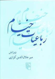 عکس رباعیات خیام
