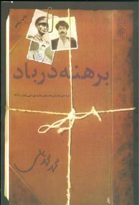 عکس برهنه در باد