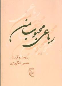 عکس رباعی محبوب من