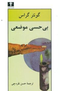 عکس بی‌حسی موضعی