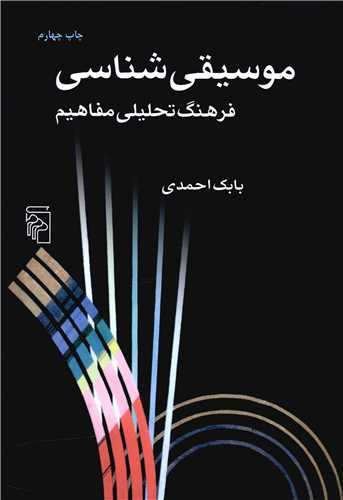 عکس موسیقی‌شناسی