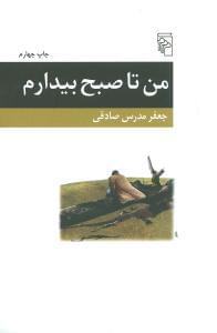 عکس من تا صبح بیدارم