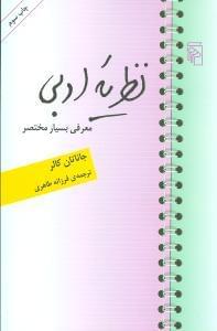 عکس نظریه ادبی