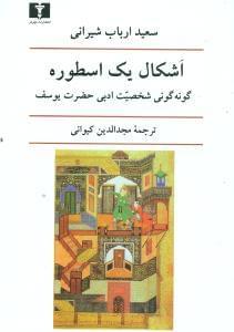 عکس اشکال یک اسطوره