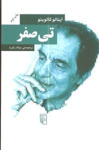 عکس تی صفر