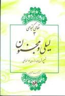 عکس لیلی و مجنون