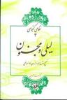 عکس لیلی و مجنون