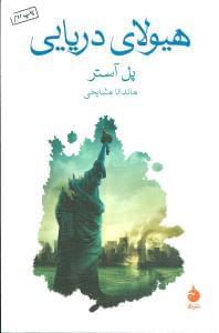 عکس هیولای دریایی
