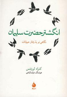 عکس انگشتر حضرت سلیمان