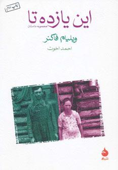 عکس این یازده تا