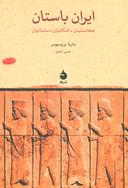 عکس ایران باستان