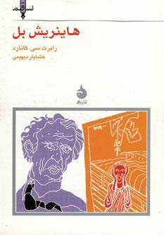 عکس هاینریش بل