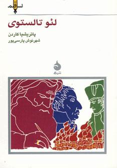 عکس لئو تالستوی