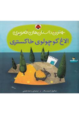 عکس الاغ کوچولوی خاکستری