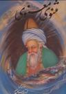 عکس مثنوی معنوی