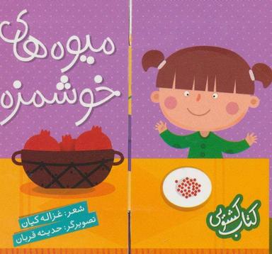 عکس میوه‌های خوشمزه