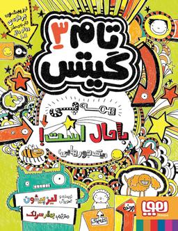 عکس تام گیتس ۳ (همه چی باحال است! (یک جورهایی) ) هوپا