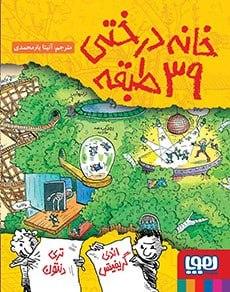 عکس خانه درختی ۳۹ طبقه هوپا