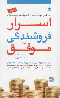 عکس اسرار فروشندگی موفق