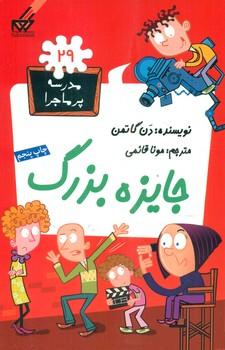 عکس جایزه بزرگ