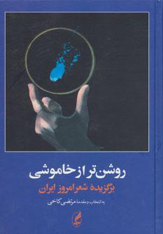 عکس روشن‌تر از خاموشی