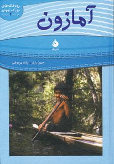 عکس آمازون