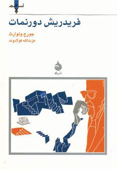 عکس فریدریش دورنمات