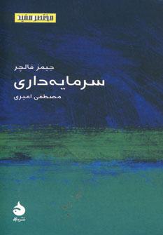 عکس سرمایه‌داری