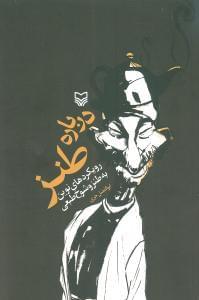 عکس درباره طنز
