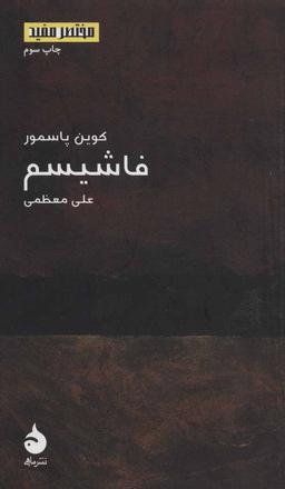 عکس فاشیسم
