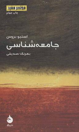 عکس جامعه‌شناسی