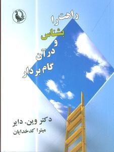 عکس راهت را بشناس و در آن گام بردار