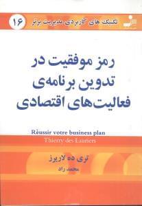 عکس رمز موفقیت در تدوین برنامهٔ فعالیت‌های اقتصادی