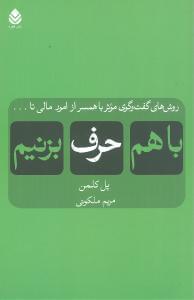 عکس با هم حرف بزنیم