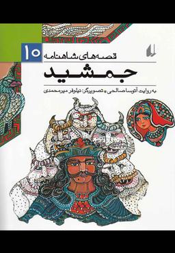 عکس جمشید