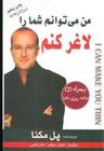 عکس من می‌توانم شما را لاغر کنم