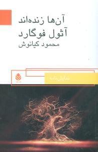 عکس آن‌ها زنده‌اند