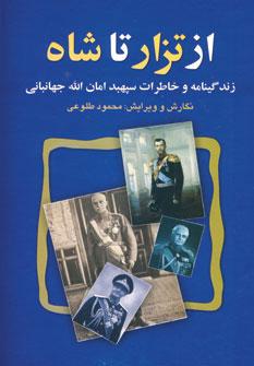 عکس از تزار تا شاه