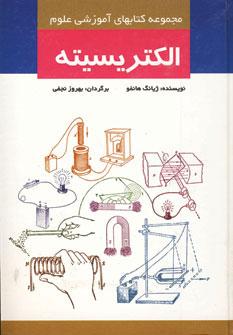 عکس الکتریسیته