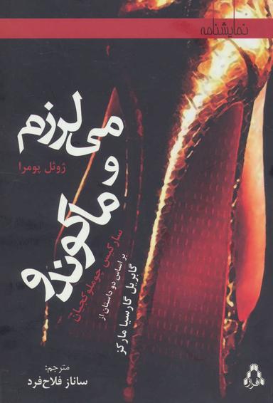 عکس می‌لرزم
