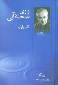 عکس روی صحنه آبی