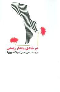 عکس در شادی پایدار زیستن