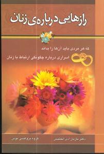 عکس رازهایی درباره زنان