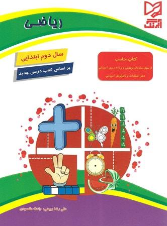 عکس ریاضی دوم ابتدایی