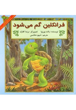 عکس فرانکلین گم می‌شود